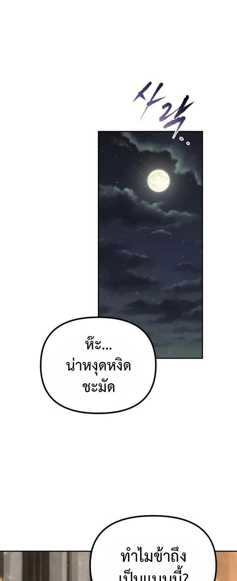 The Second Eunuch Regains His Manhood ตอนที่ 3 หน้า 44