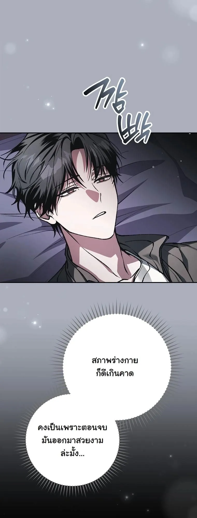 Got Dropped into a Ghost Story, Still Gotta Work ตอนที่ 18 หน้า 49