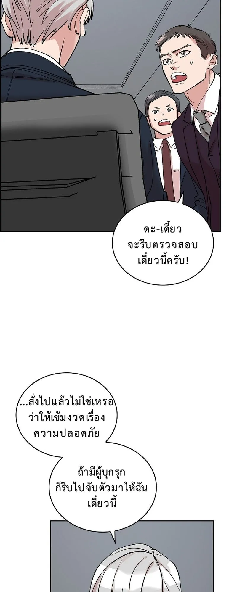 The Devil and the Ice Witch ตอนที่ 15 หน้า 37