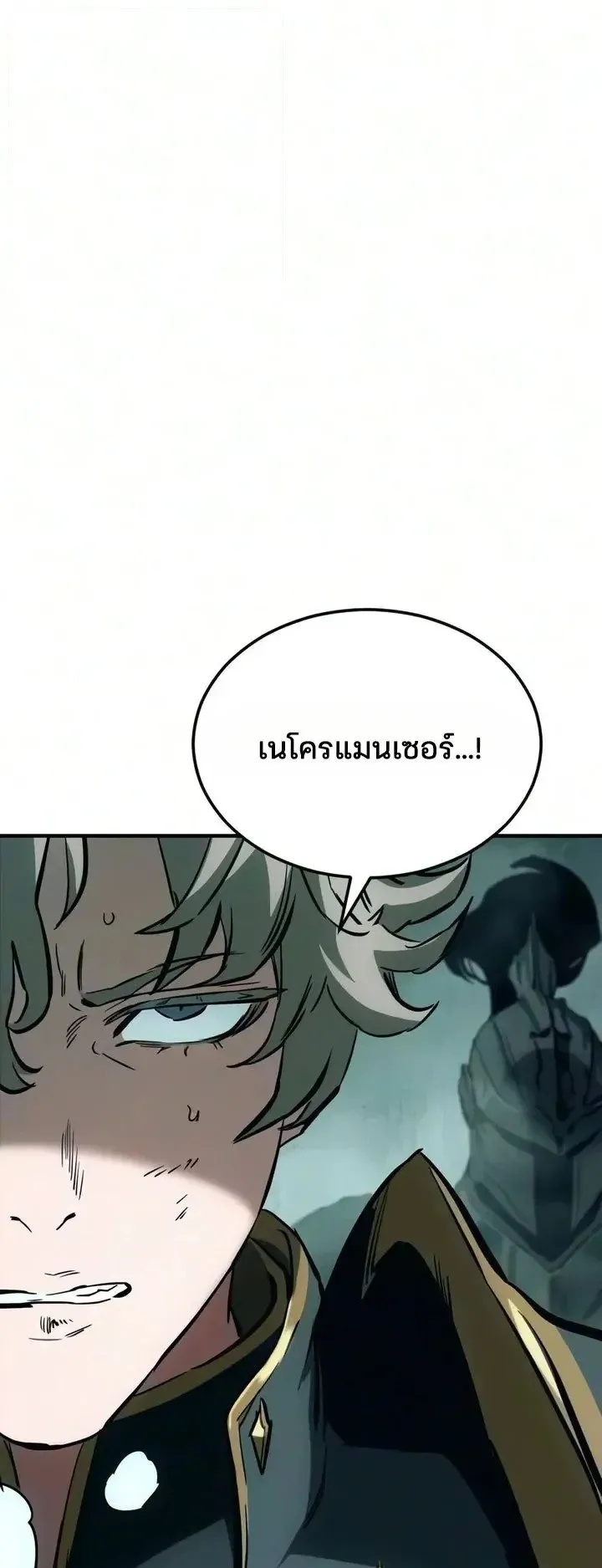 Sword of the Undying ตอนที่ 24 หน้า 69