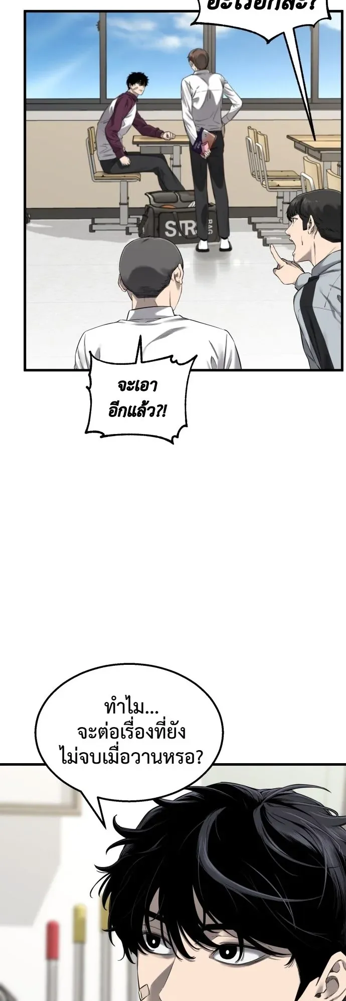 Ankle Breaker ตอนที่ 1 หน้า 79