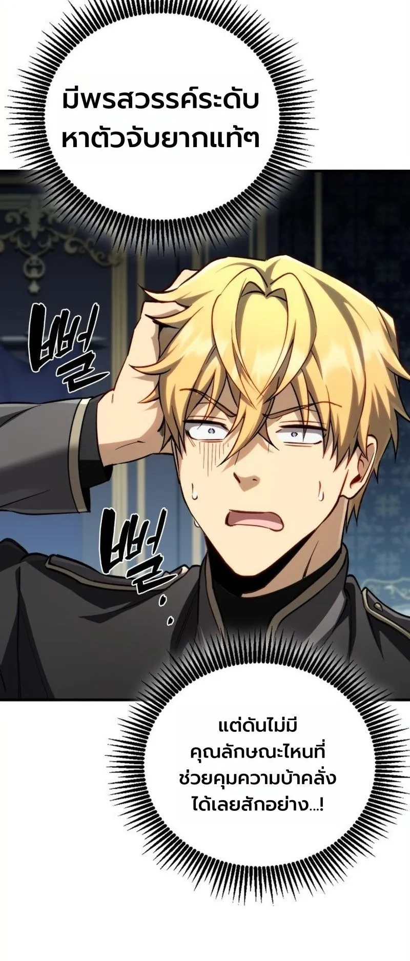 I Became The Rogue First Prince ตอนที่ 10 หน้า 68
