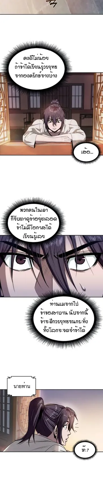 Nano Machine Chapter 4 หน้า 6