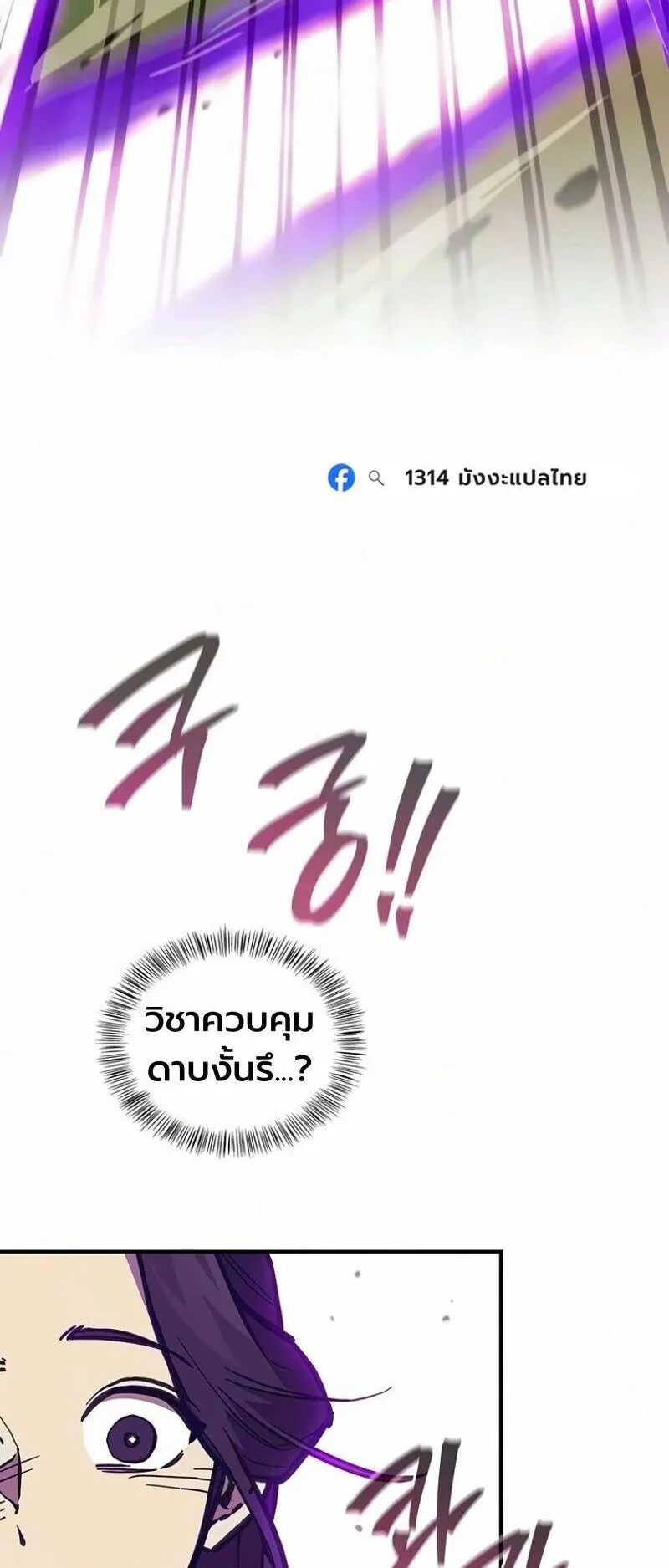 The Demonic Cult Instructor Returns ตอนที่ 68 หน้า 11