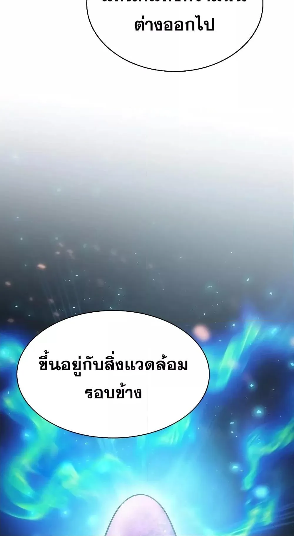 Academy’s Genius Swordmaster ตอนที่ 11 หน้า 31