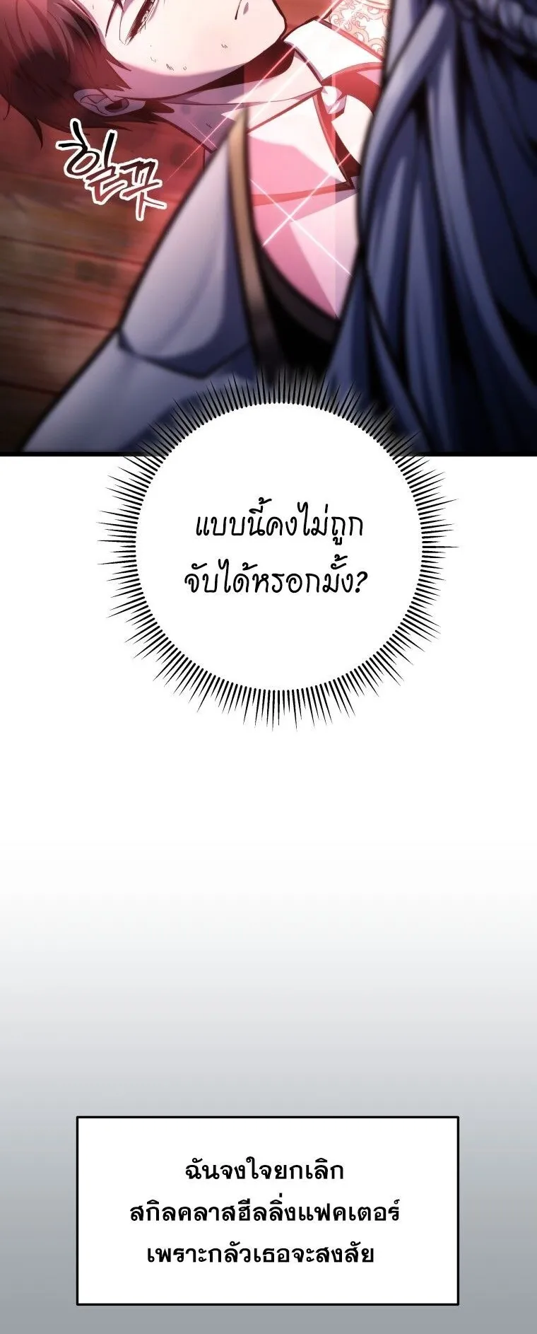 A Dragonslayer’s Peerless Regression ตอนที่ 42 หน้า 15