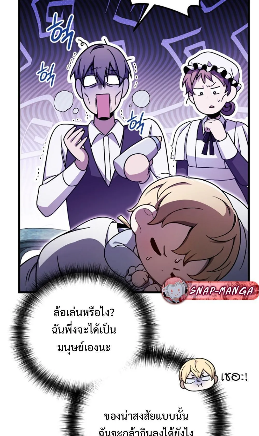 I’m Going To Destroy This Country ตอนที่ 2 หน้า 7