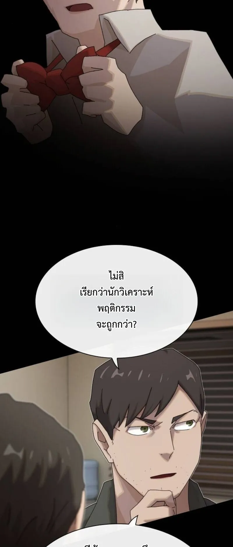 The Genius Who Sees Through the World ตอนที่ 45 หน้า 32