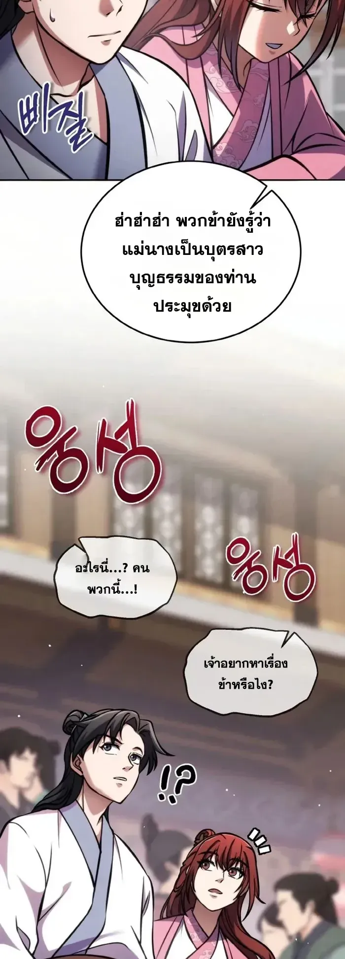 I Become the Youngest Disciple of the Martial Arts Leader ตอนที่ 5 หน้า 39