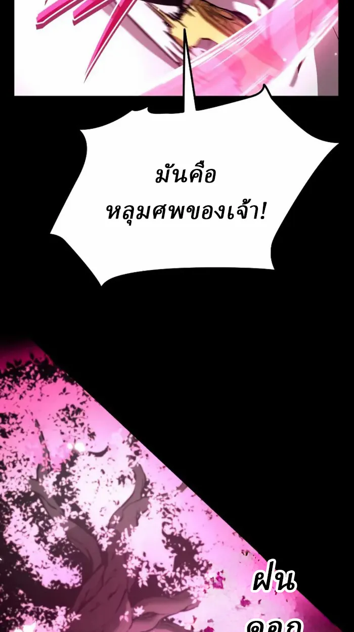 Rebirth of the Divine Demon ตอนที่ 1 หน้า 78