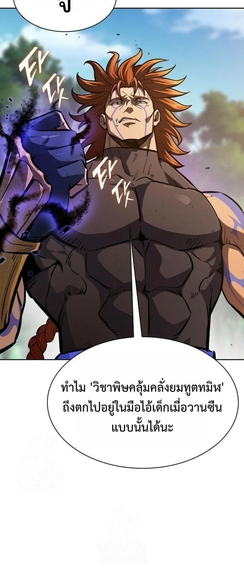 Regression of the Yong Clan Heir ตอนที่ 49 หน้า 81