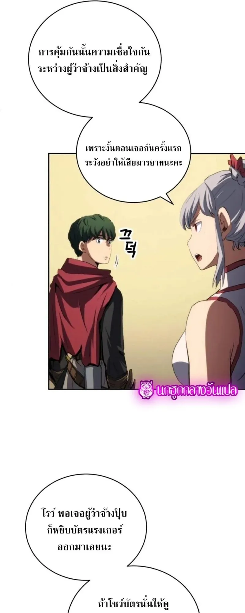 Wild Ranker ตอนที่ 30 หน้า 6
