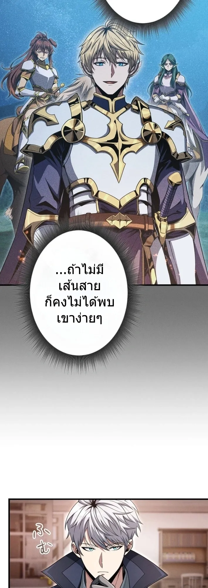100 Million Years Later The Ultimate Weapon Return ตอนที่ 10 หน้า 26