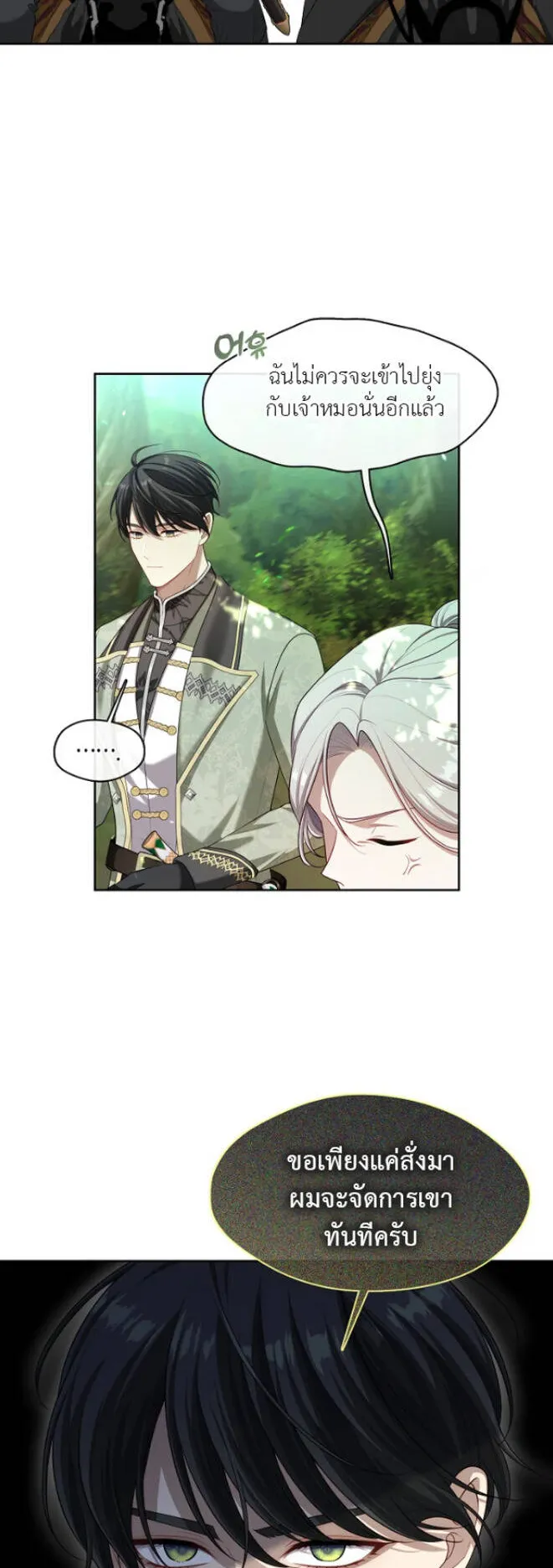 S-Class Hunter Doesn’t Want to Be a Villainous Princess ตอนที่ 13 หน้า 14