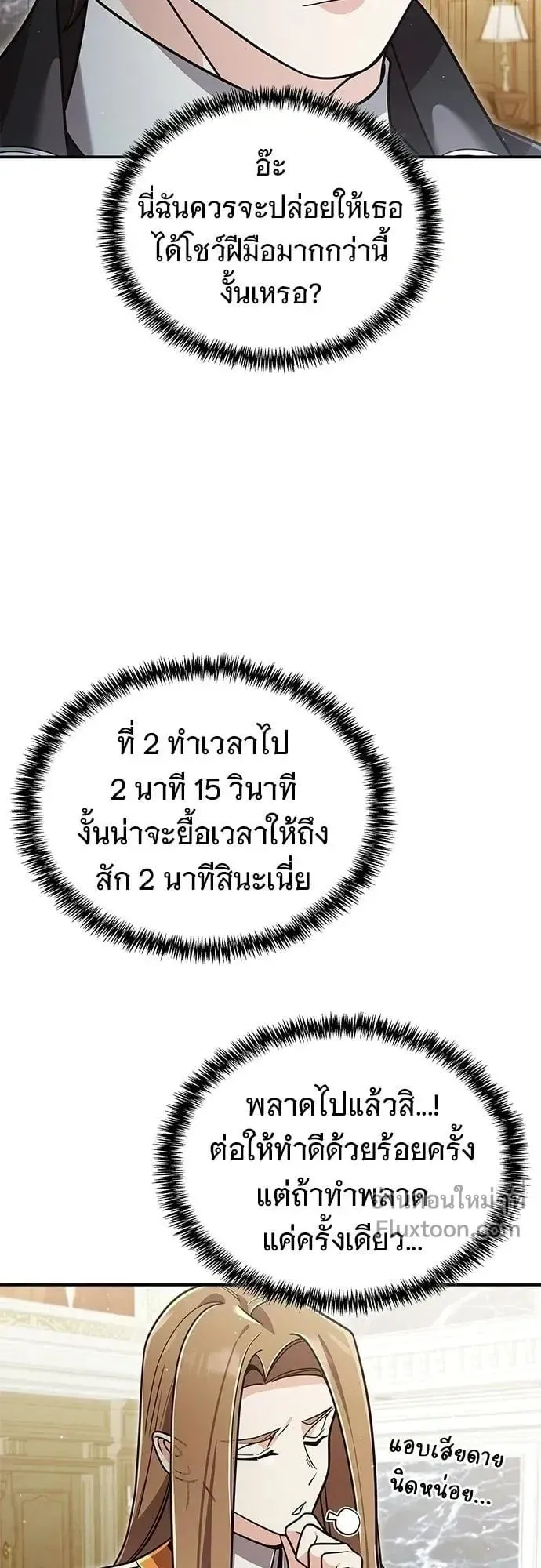A Cadet Becomes a Prophet ตอนที่ 30 หน้า 5