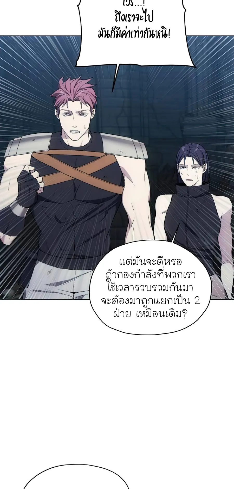 How To Live As a Villain ตอนที่ 19 หน้า 60