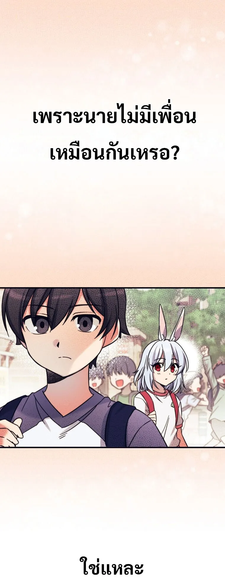 I Became the Childhood Friend of the Middle Boss ตอนที่ 3 หน้า 56