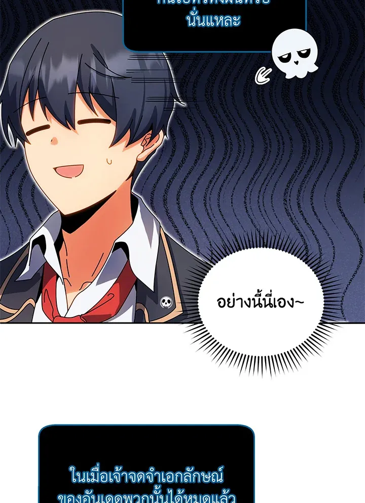 Necromancer Academy’s Genius Summoner Chapter 44 หน้า 65