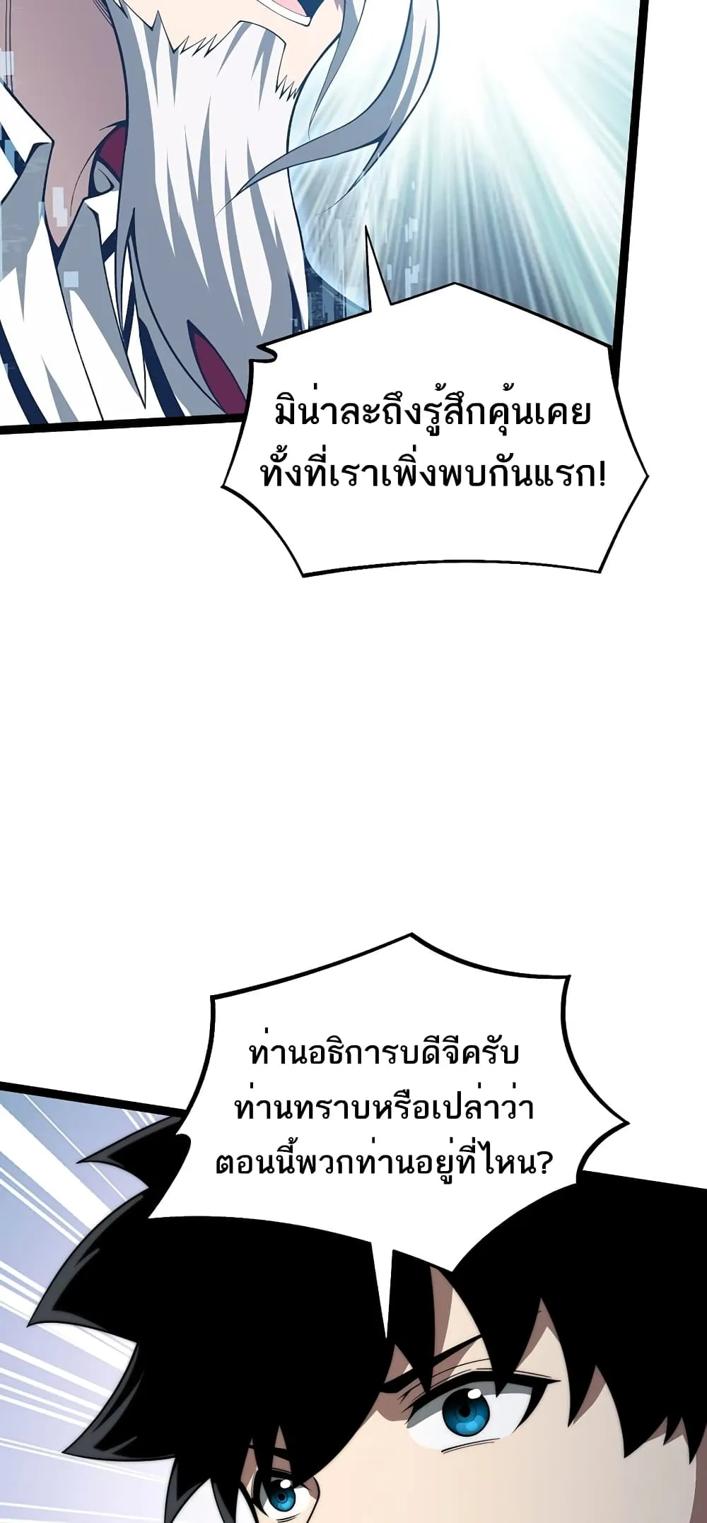 Maxed Strength Necromancer ตอนที่ 7 หน้า 54
