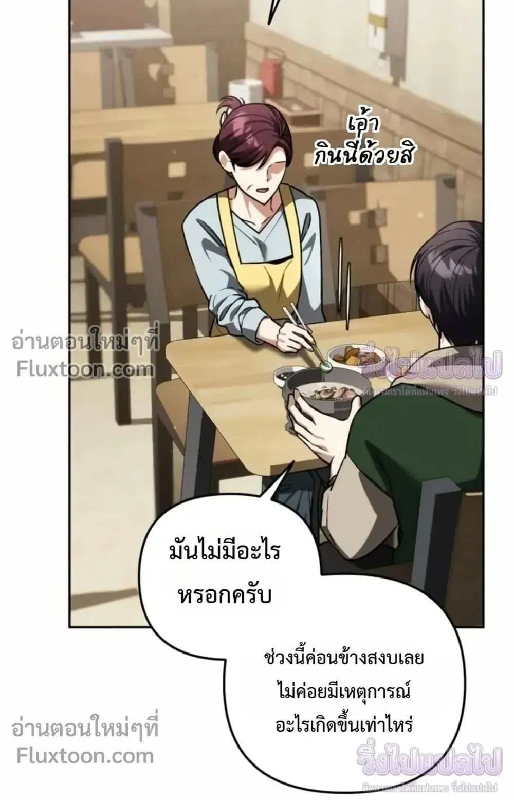 Sovereign of the Infinite Clones ตอนที่ 82 หน้า 67