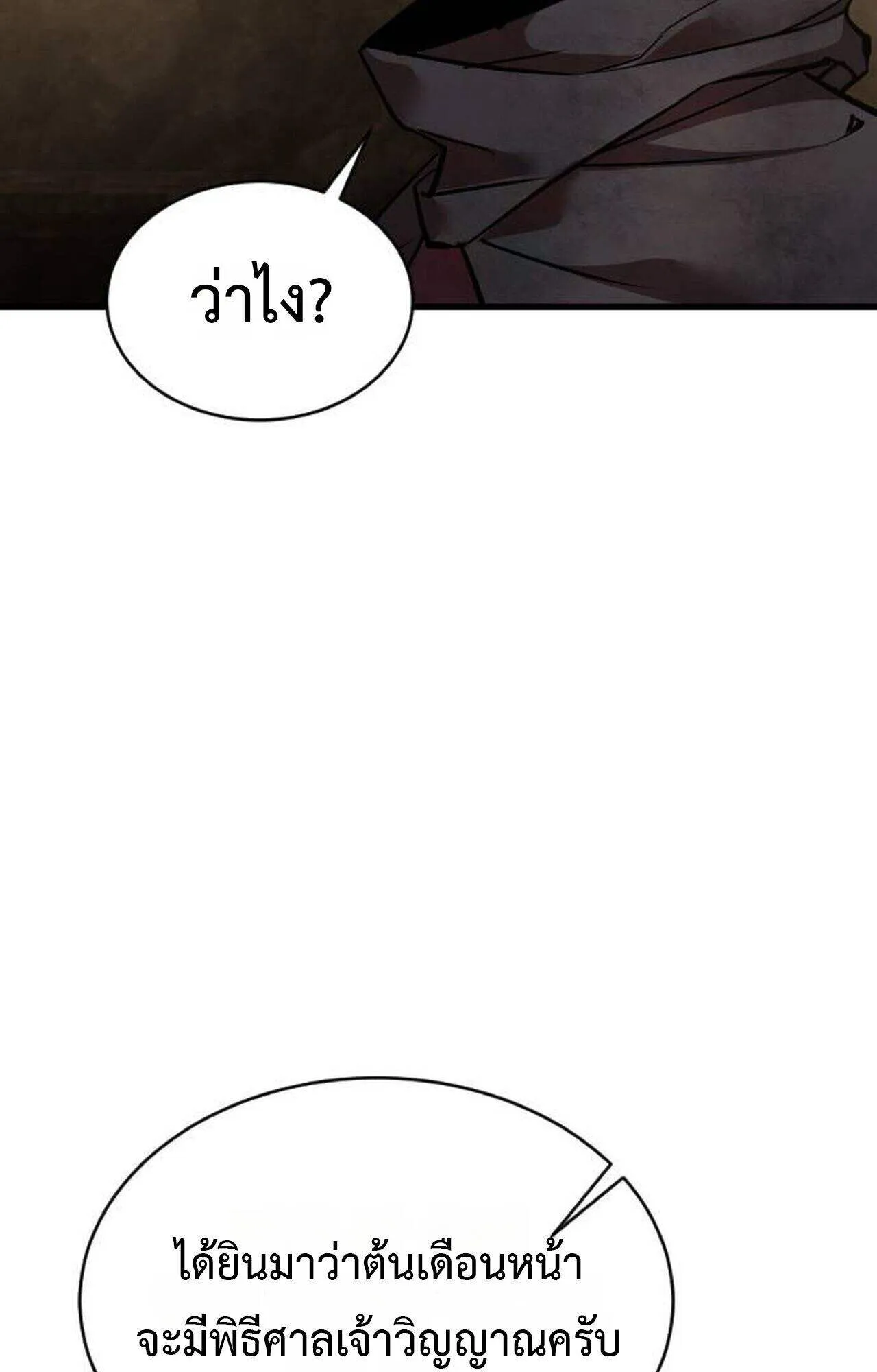 The Genius Mage Who Uses His Fists ตอนที่ 37 หน้า 93