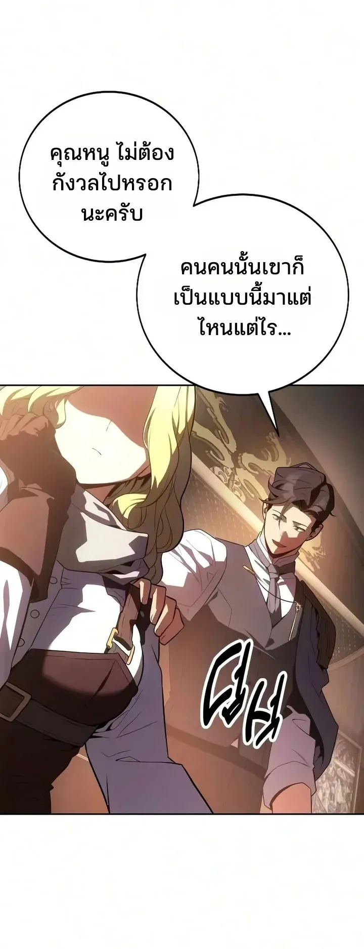 30 Years Since the Prologue ตอนที่ 6 หน้า 77