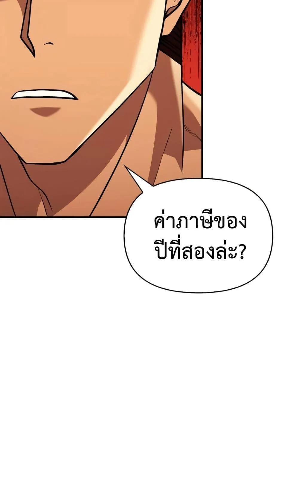 Surviving the Game as a Barbarian ตอนที่ 16 หน้า 95