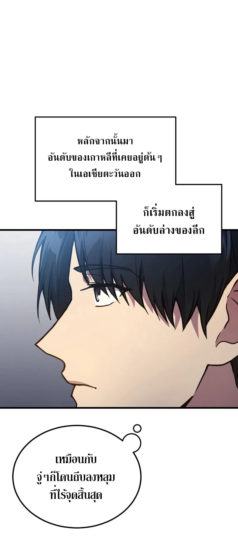The Martial God Who Regressed Back to Level 2 ตอนที่ 2 หน้า 13