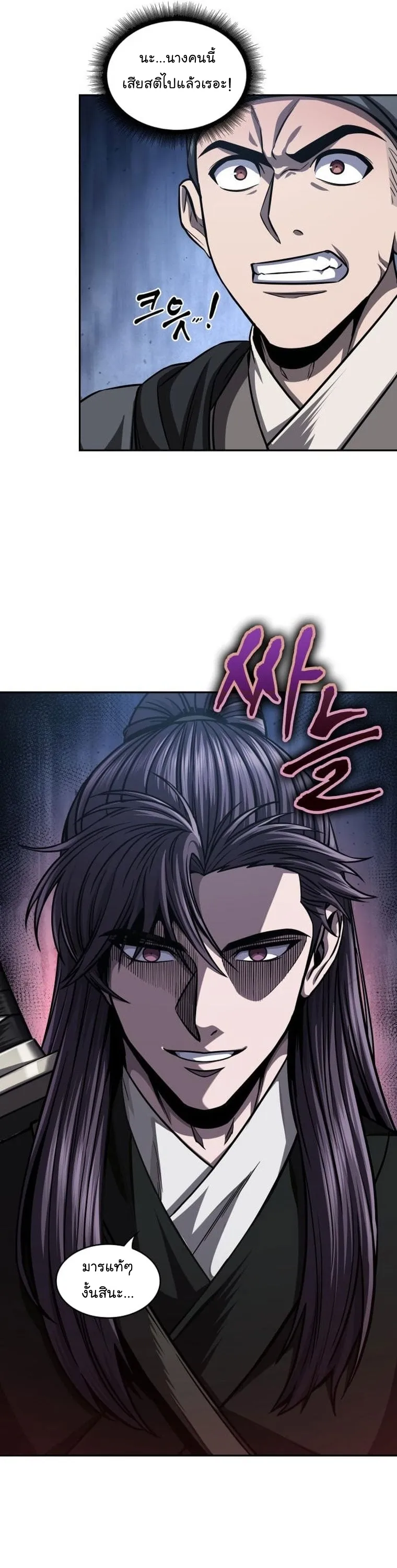 Nano Machine Chapter 165 หน้า 8