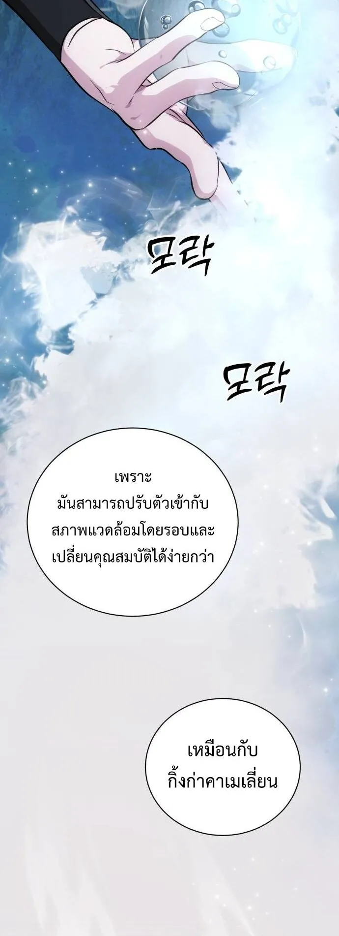 The Magic Tower’s Problem Child ตอนที่ 14 หน้า 78