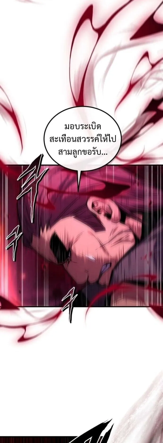 The Demon God ตอนที่ 21 หน้า 37