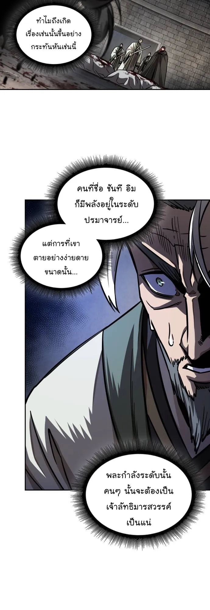 Nano Machine Chapter 214 หน้า 10