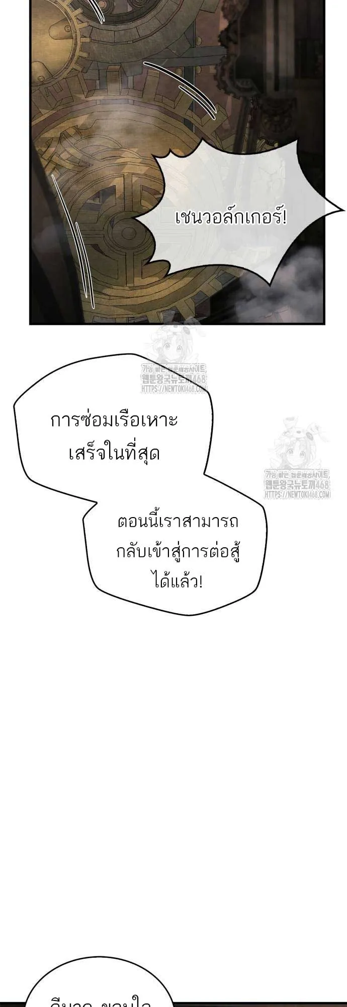 The Player Hides His Past ตอนที่ 76 หน้า 12