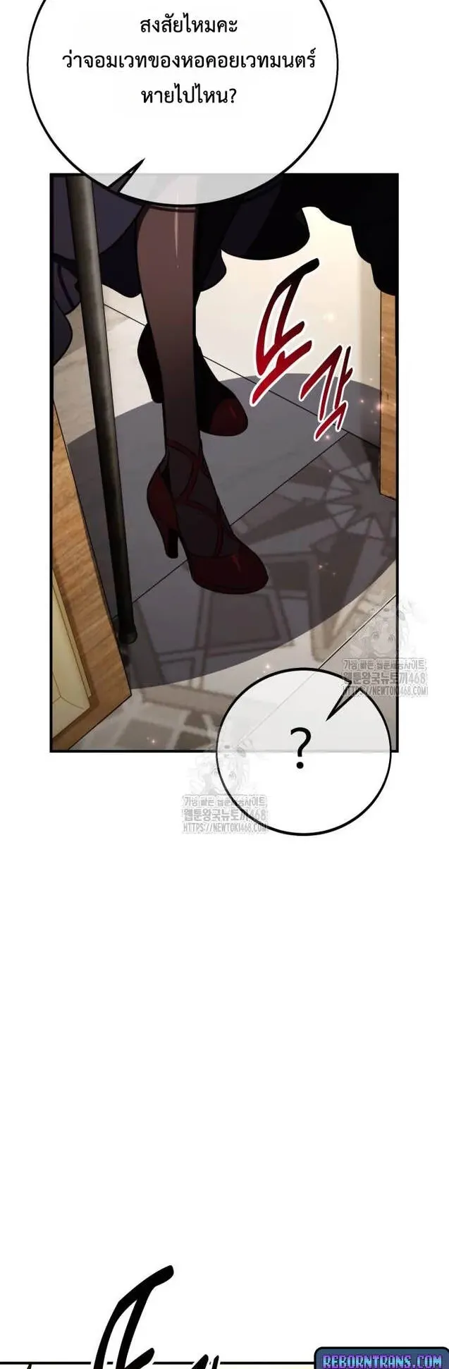 I Killed an Academy Player ตอนที่ 80 หน้า 6