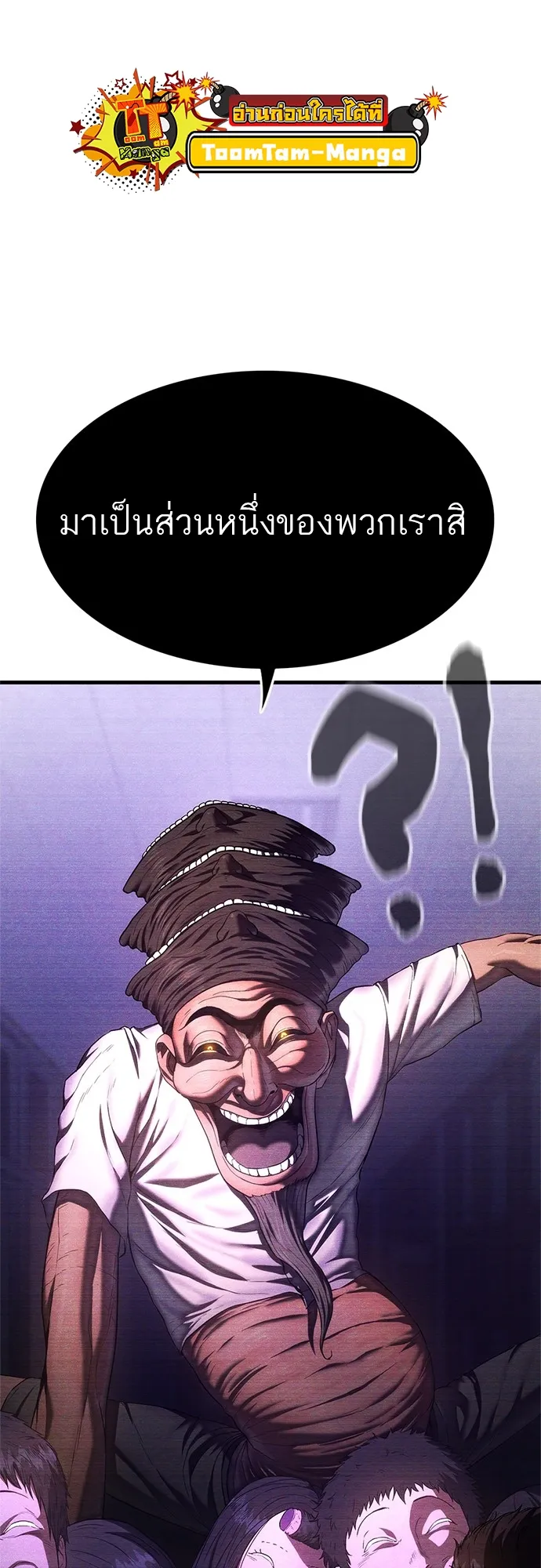 Monster Eater ตอนที่ 3 หน้า 76