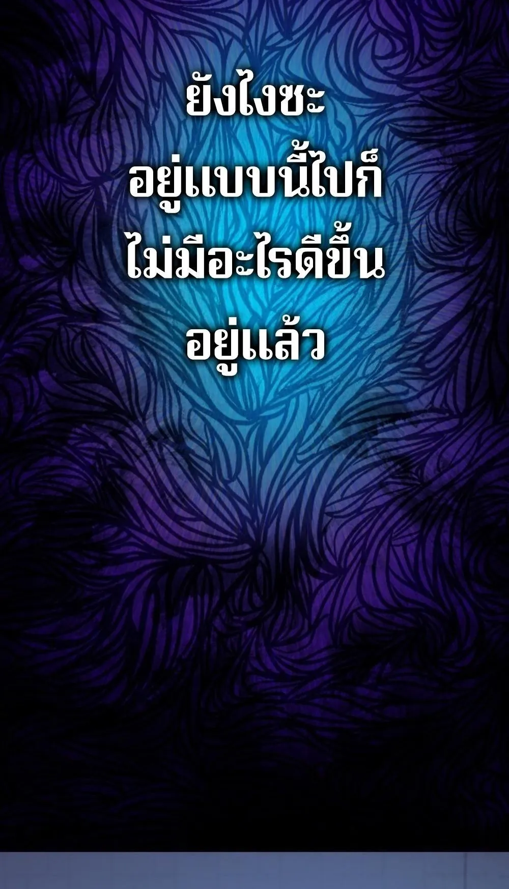 The Return of the Mythical Archmage ตอนที่ 2 หน้า 97