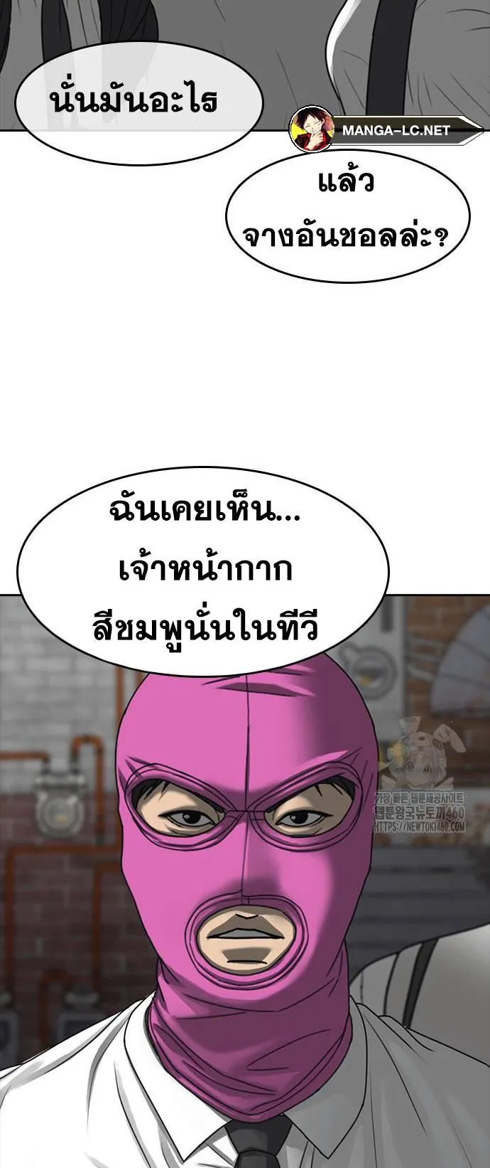 Loser Life 2 ตอนที่ 40 หน้า 6