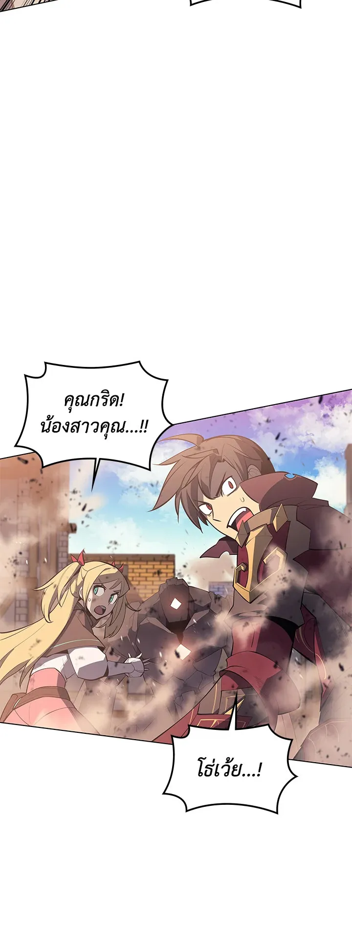 Overgeared ตอนที่ 105 หน้า 46