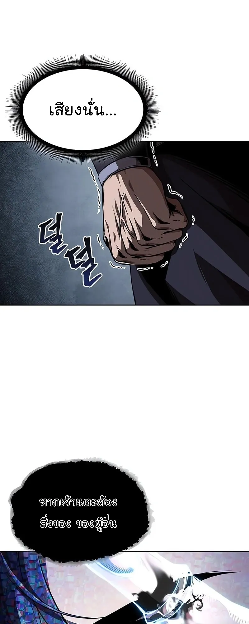 Nano Machine Chapter 287 หน้า 57