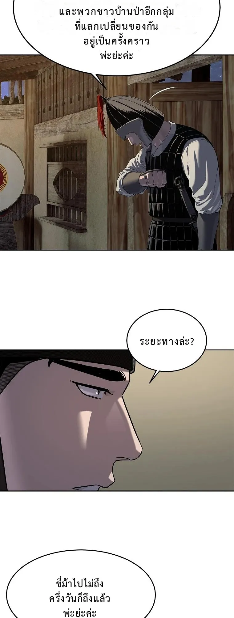 The Iron Emperor ตอนที่ 14 หน้า 43