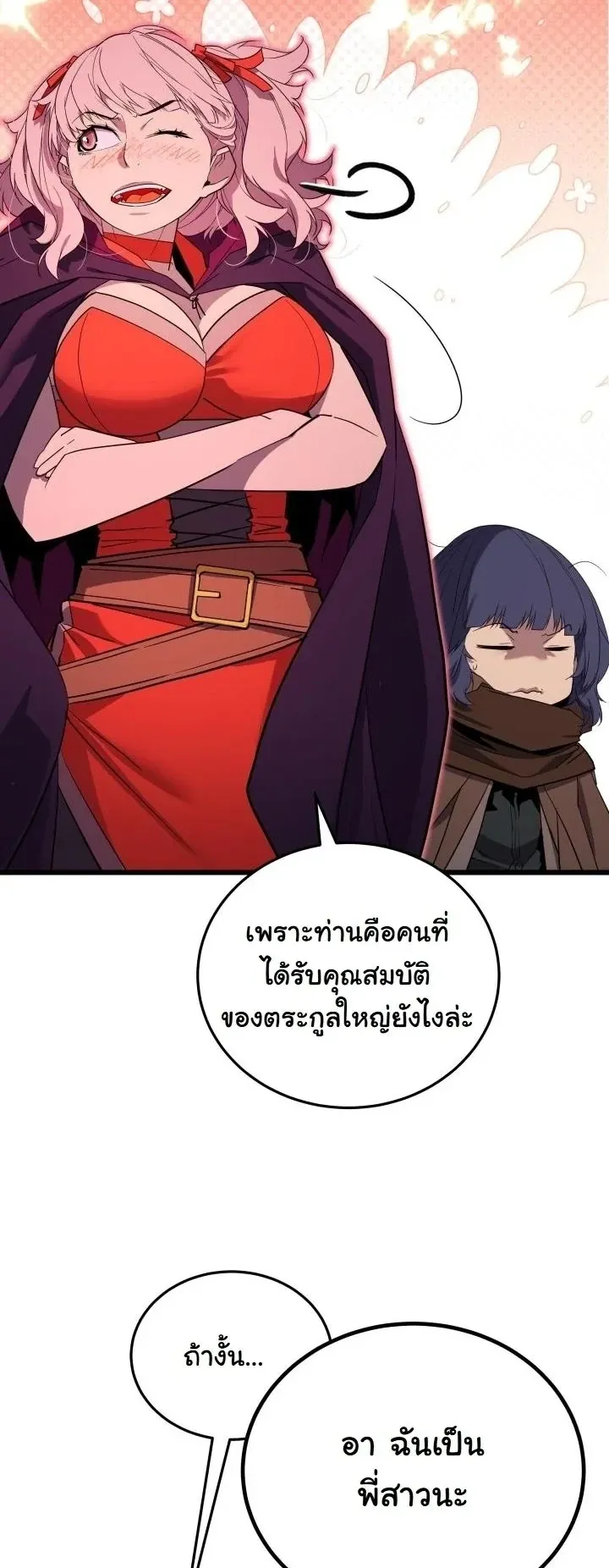 Player of a Fallen Noble Family ตอนที่ 42 หน้า 23
