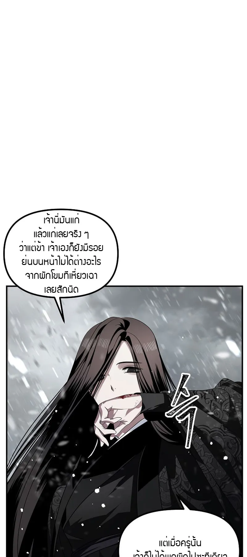 SSS-Class Suicide Hunter ตอนที่ 75 หน้า 9