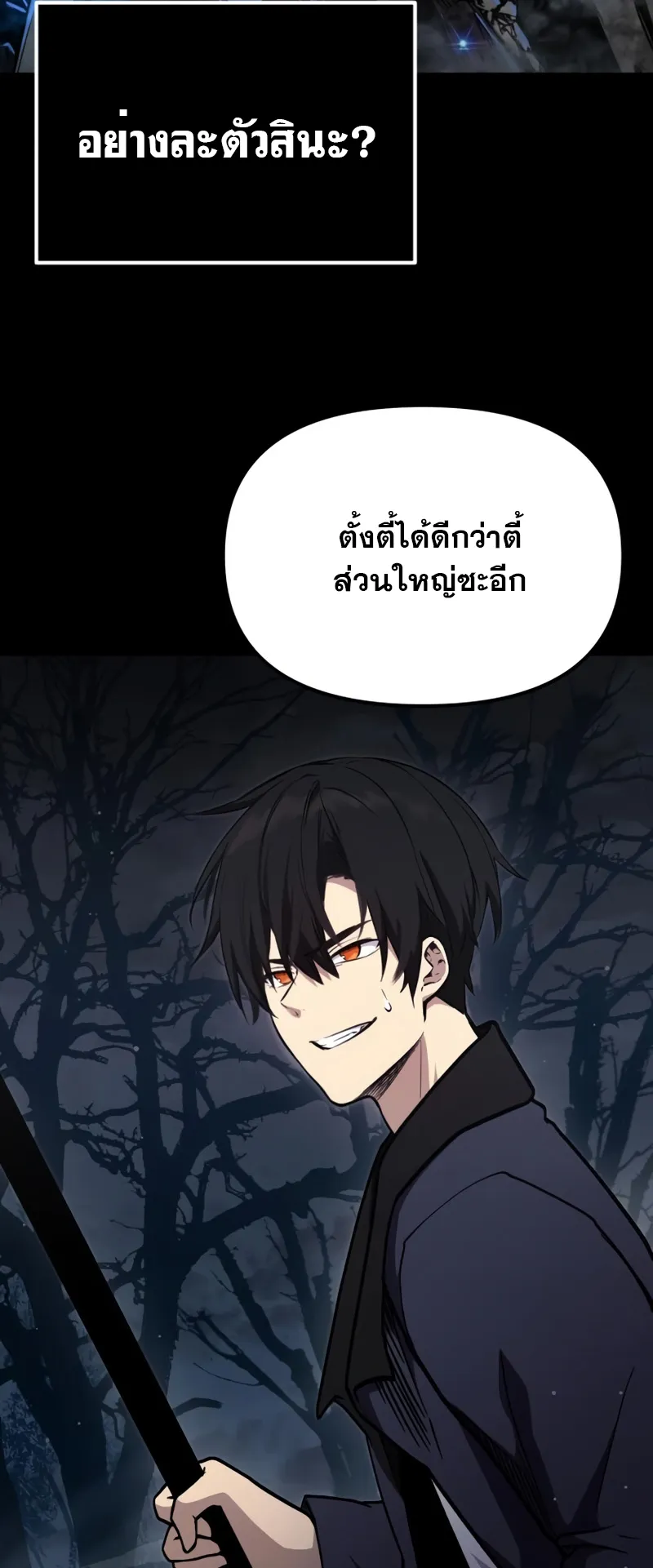 I Obtained a Mythic Item ตอนที่ 8 หน้า 20
