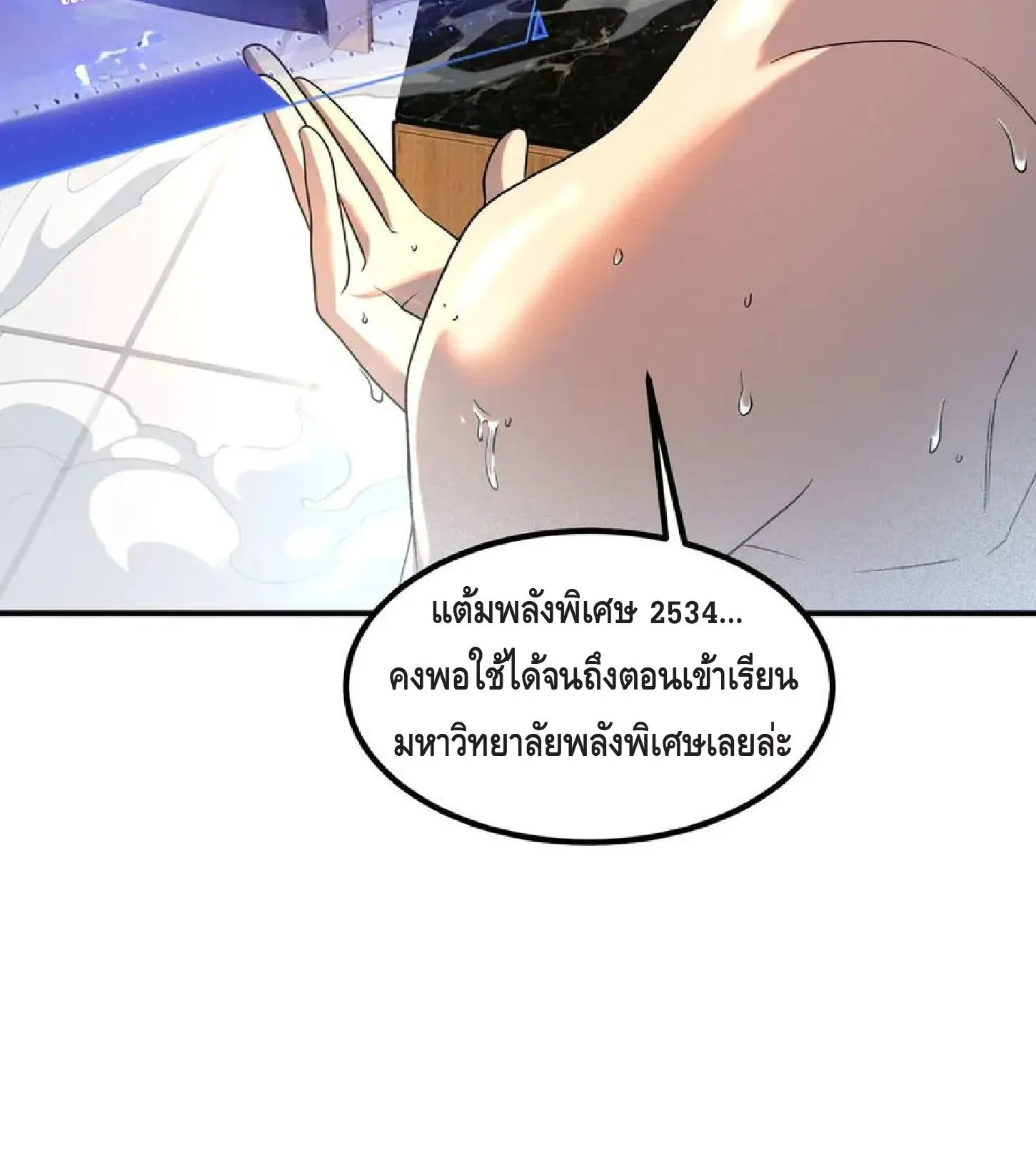 Awakening the Purple Thunder at the Beginning ตอนที่ 9 หน้า 72