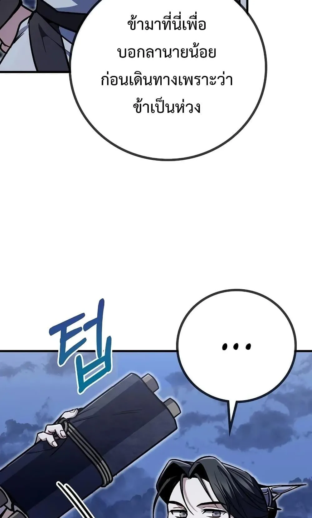 The Twin Swords of the Sima ตอนที่ 4 หน้า 75