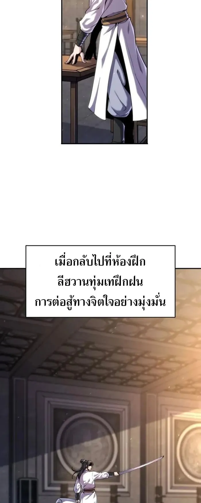 I Become the Youngest Disciple of the Martial Arts Leader ตอนที่ 21 หน้า 51