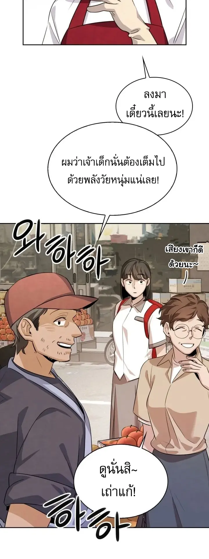 Be the Actor ตอนที่ 2 หน้า 64