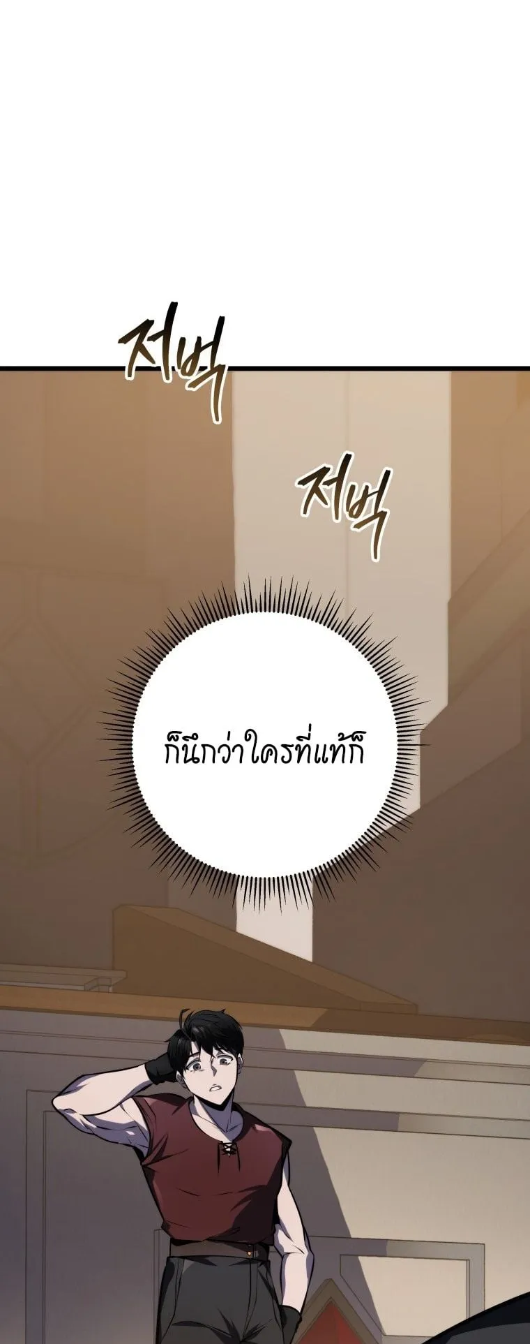 A Dragonslayer’s Peerless Regression ตอนที่ 21 หน้า 41