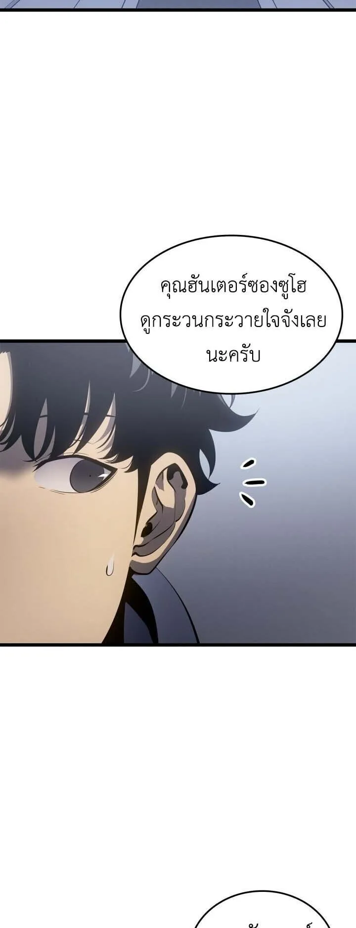 Solo Leveling: Ragnarok ตอนที่ 65 หน้า 4