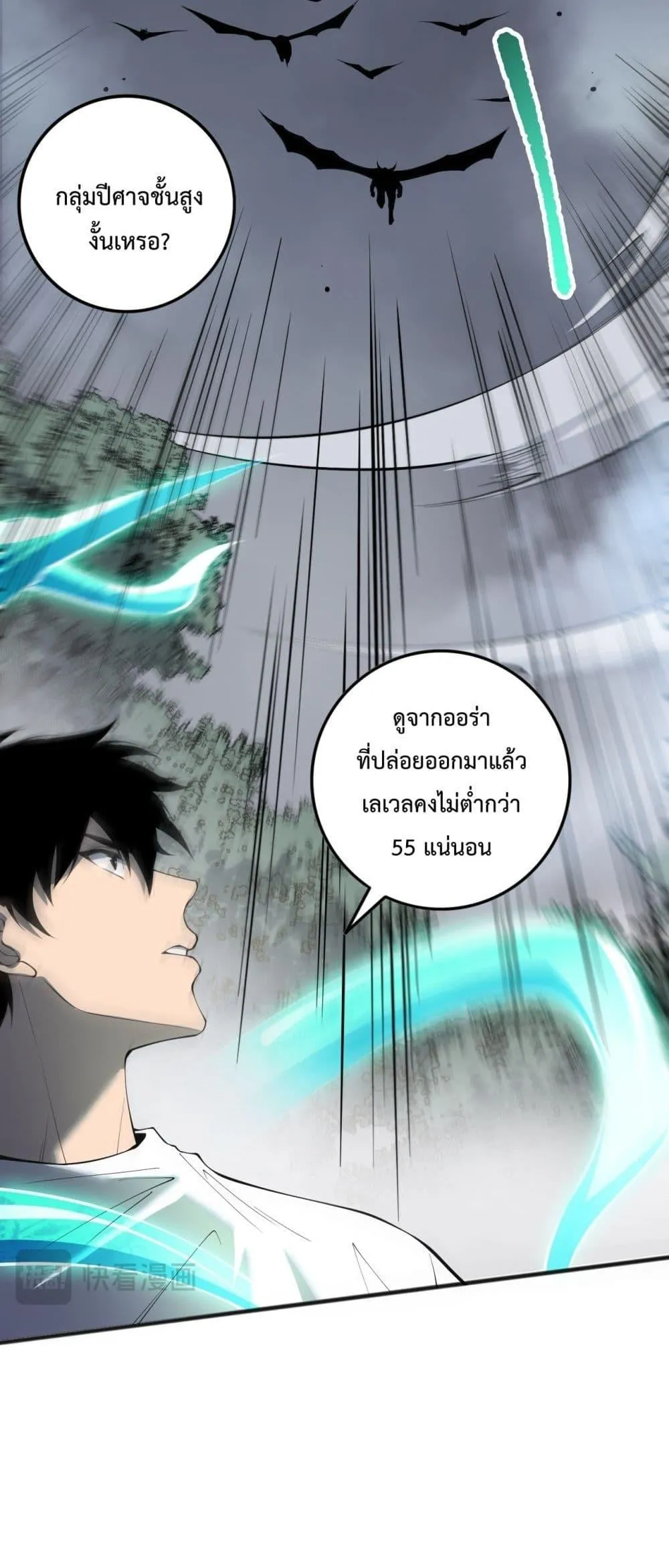 Disastrous Necromancer ตอนที่ 140 หน้า 4